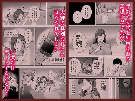 サンプル画像3:真理子さんと僕〜バイト先の人妻との不倫関係〜(黄金紳士倶楽部) [d_479822]