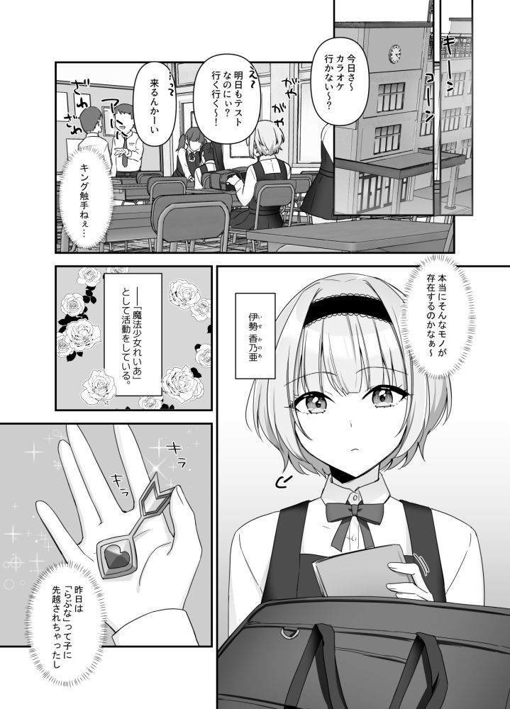 魔法少女れいあ 拡散されたくないので、×××しますの画像7