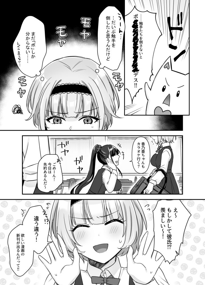 魔法少女れいあ 拡散されたくないので、×××しますの画像8