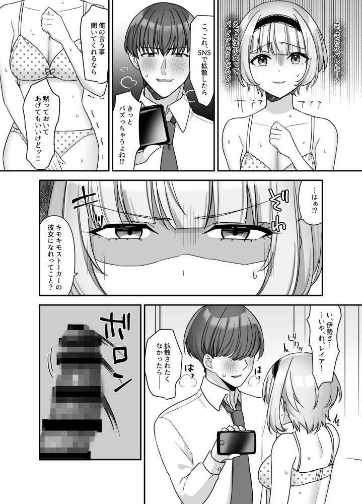 魔法少女れいあ 拡散されたくないので、×××しますの画像10