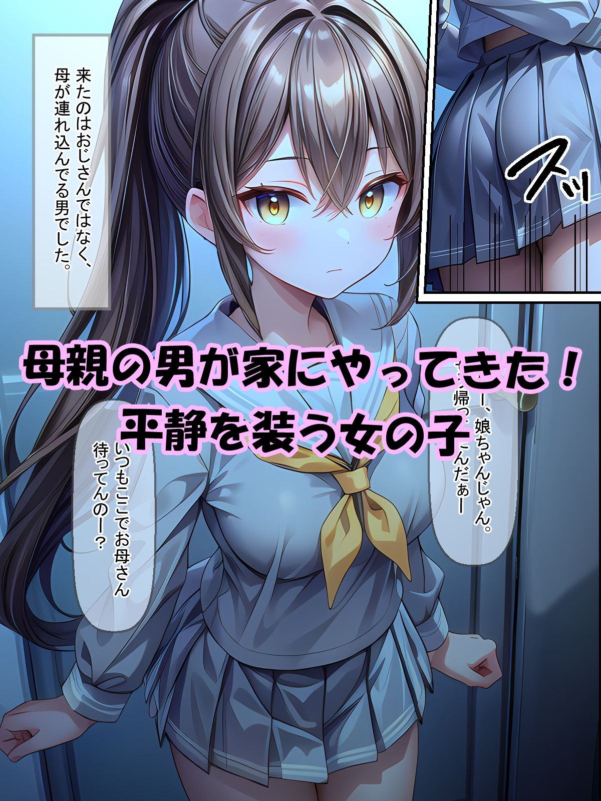 サンプル画像2:お隣さんの娘さんが初めてを失った日 お家編(ようこそ養豚場へ) [d_479967]