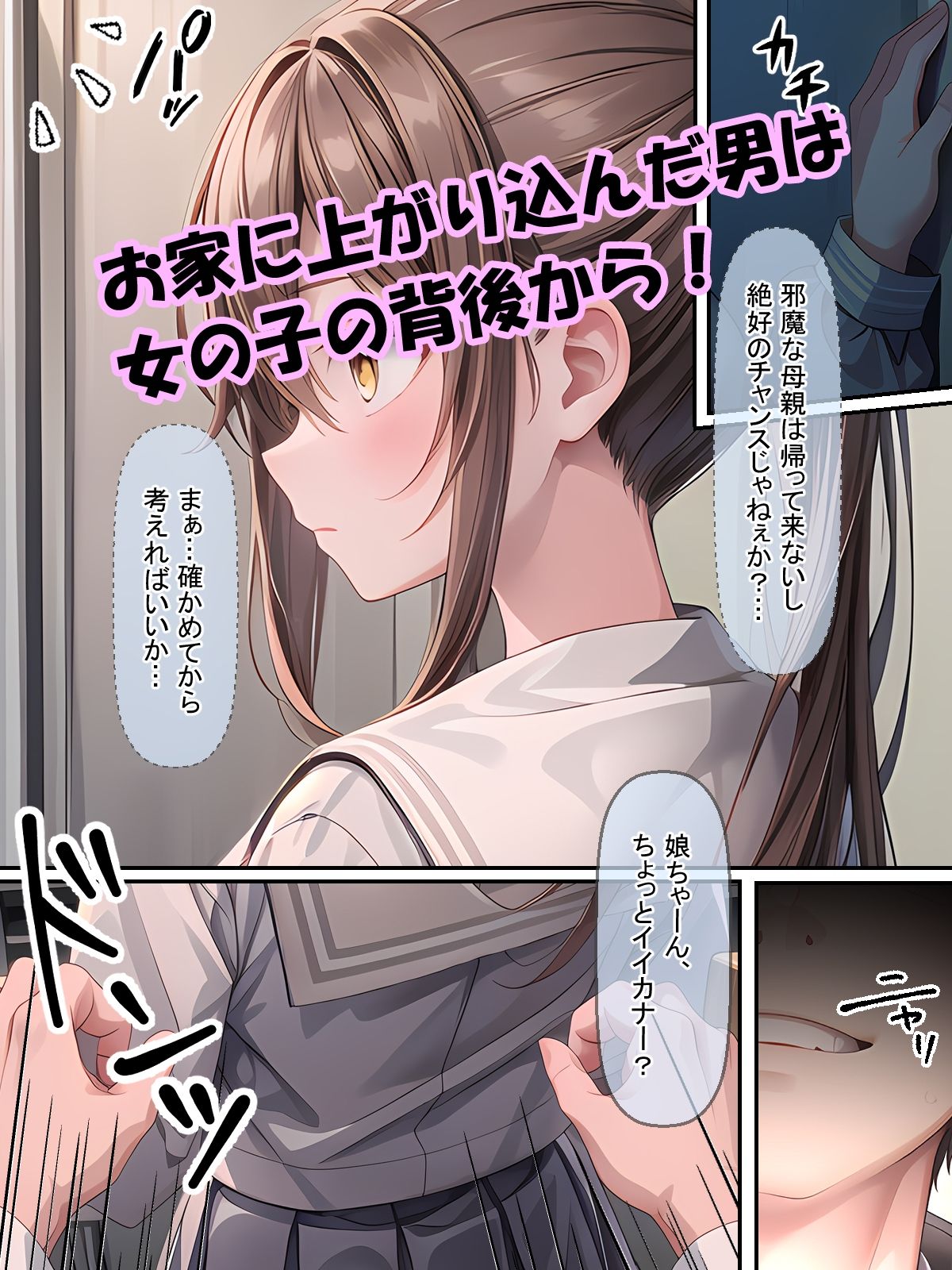 サンプル画像5:お隣さんの娘さんが初めてを失った日 お家編(ようこそ養豚場へ) [d_479967]