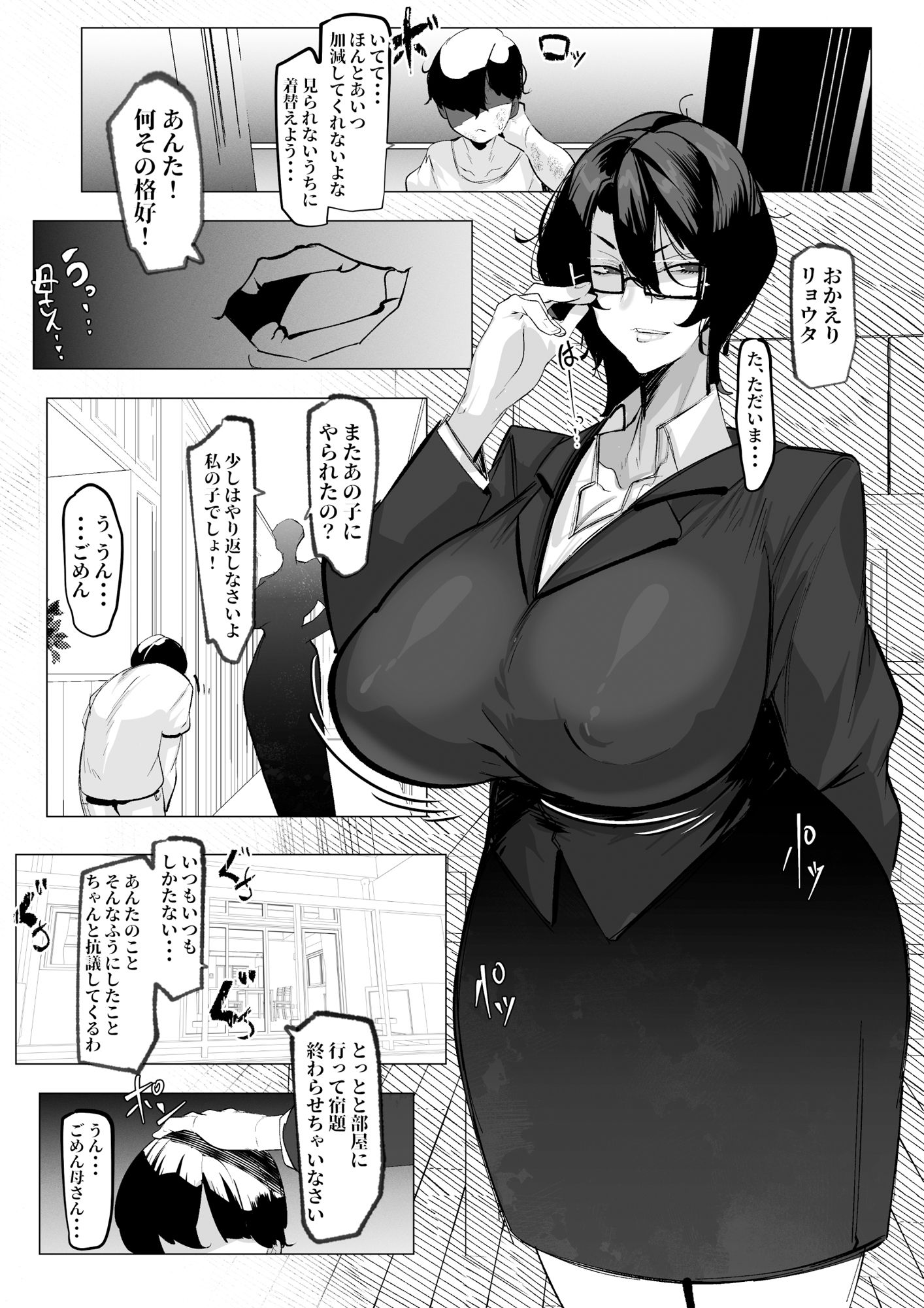 サンプル画像1:人妻ヒロミはアイツのいいなり・・・(来夏色(Mr.way)) [d_479984]