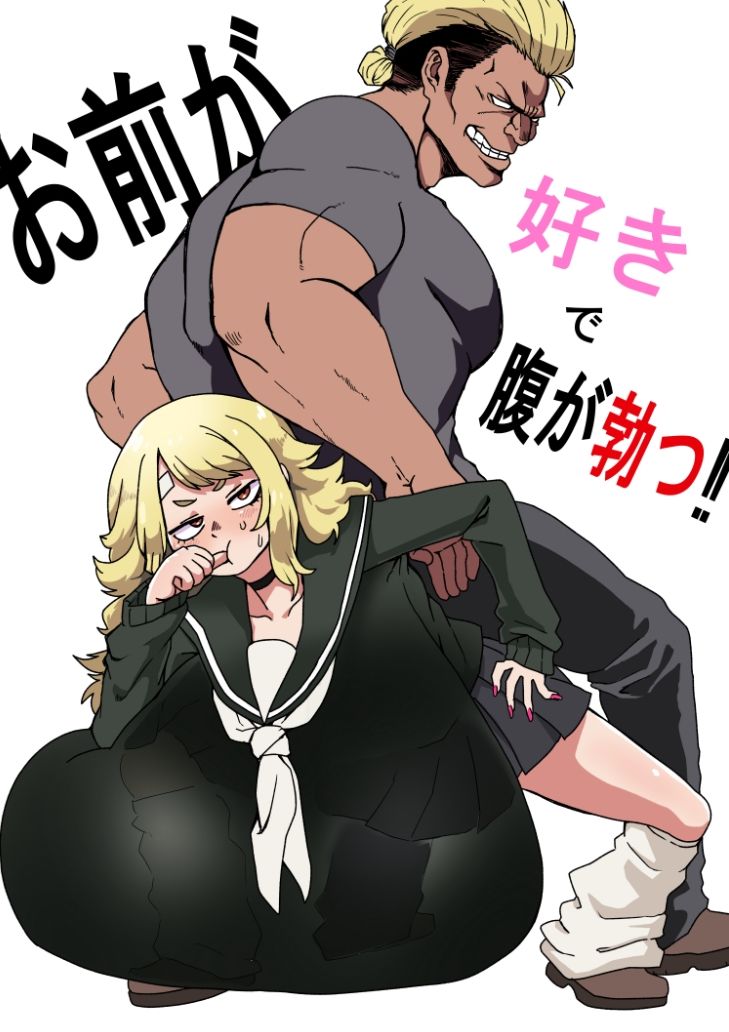 サンプル画像1:お前が好きで腹が勃つ！(肉喰くらり) [d_480098]