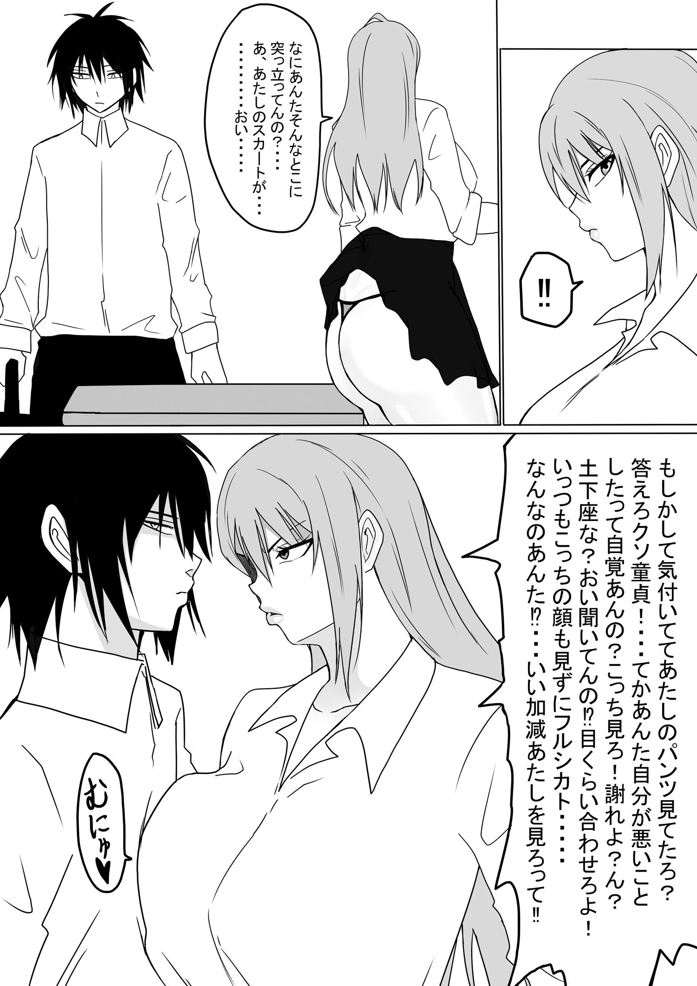 サンプル画像4:陰陽セイカツ前編(もつなべ) [d_480154]