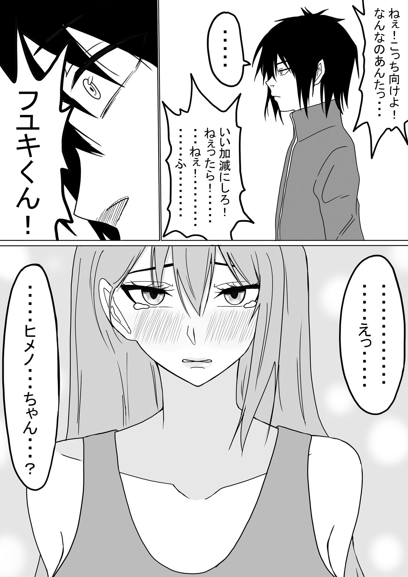 サンプル画像6:陰陽セイカツ前編(もつなべ) [d_480154]