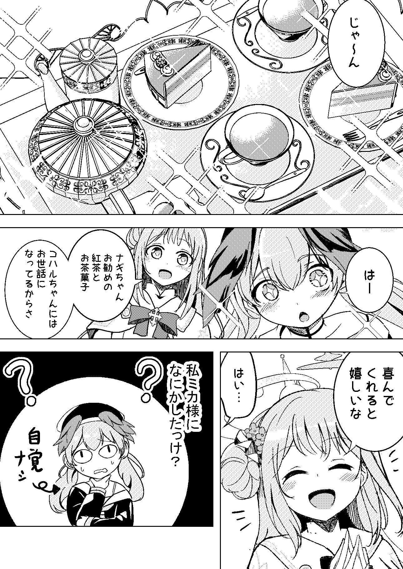 サンプル画像2:私にまかせてコハルちゃん(スペースくじら) [d_480163]