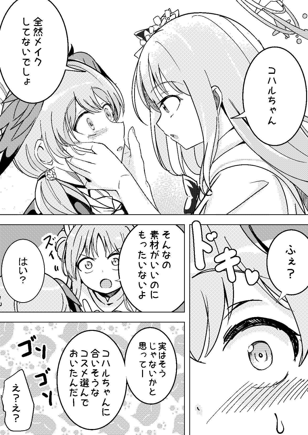 サンプル画像5:私にまかせてコハルちゃん(スペースくじら) [d_480163]