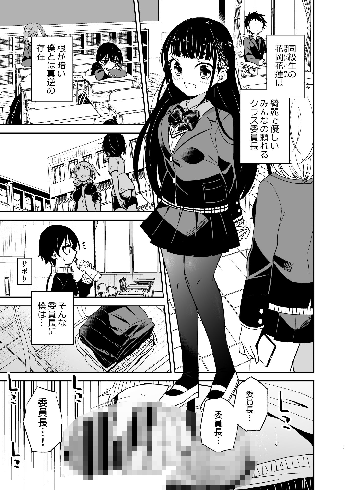 サンプル画像1:同級生の委員長は汚されたい(もどりがつお) [d_480184]