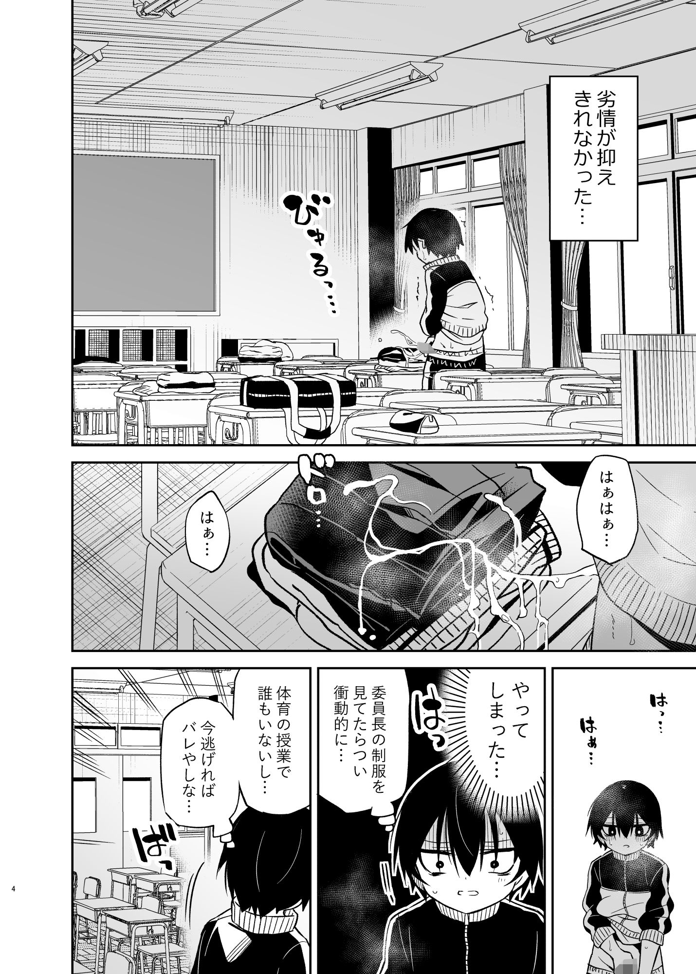 サンプル画像2:同級生の委員長は汚されたい(もどりがつお) [d_480184]