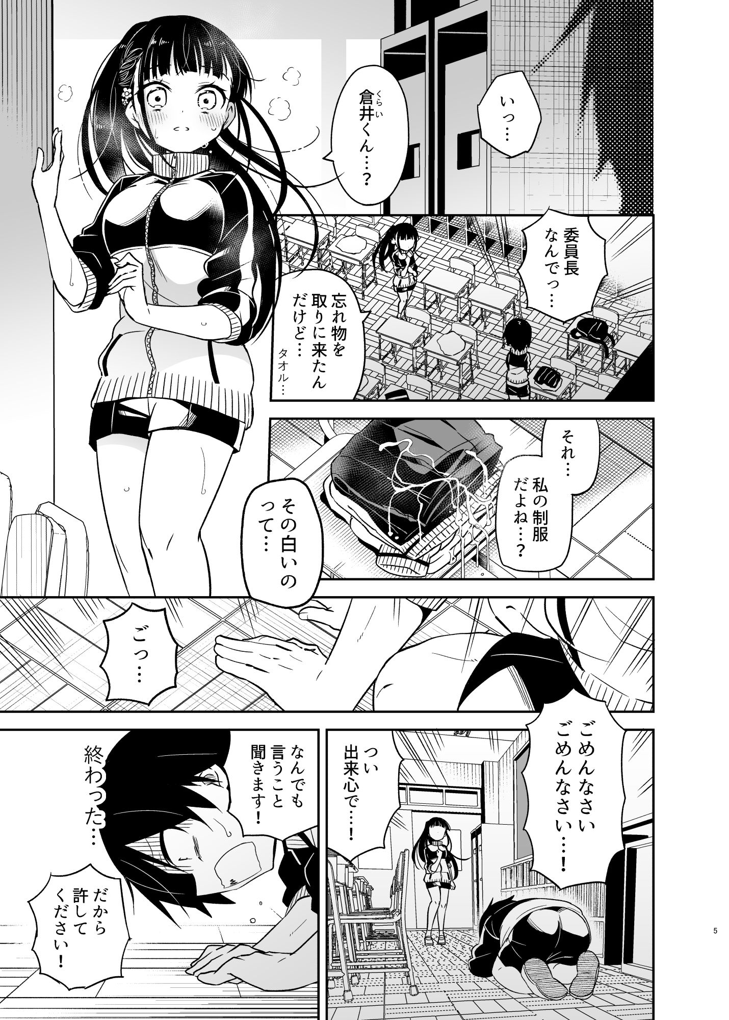 サンプル画像3:同級生の委員長は汚されたい(もどりがつお) [d_480184]