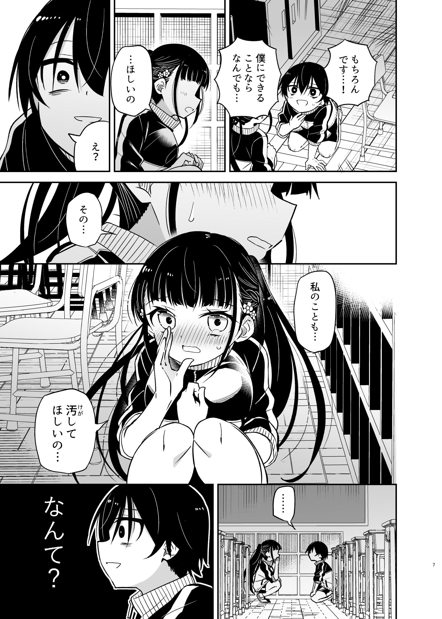 サンプル画像5:同級生の委員長は汚されたい(もどりがつお) [d_480184]