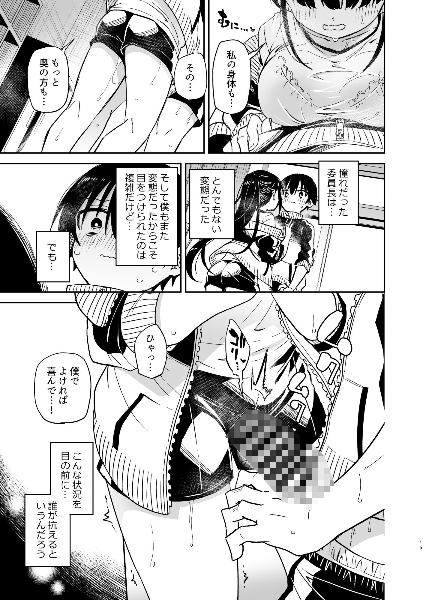 サンプル画像6:同級生の委員長は汚されたい(もどりがつお) [d_480184]