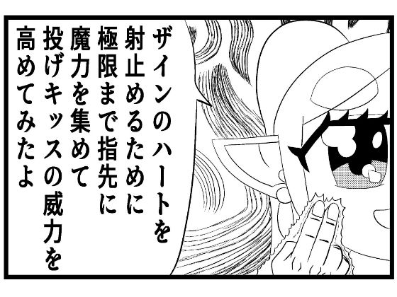 サンプル画像1:葬送のフリーレン4コマ「ザインのハートを射止めたい」(ゆるふわ研究所) [d_480191]