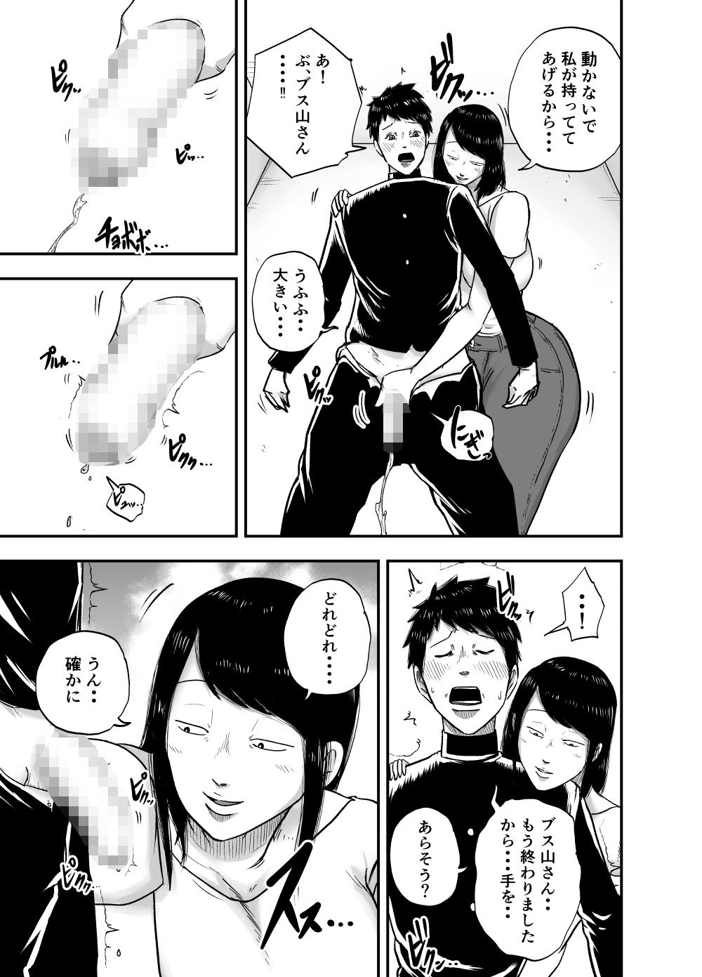 サンプル画像4:となりのブス山さん(笑顔のいちごドラゴン) [d_480241]