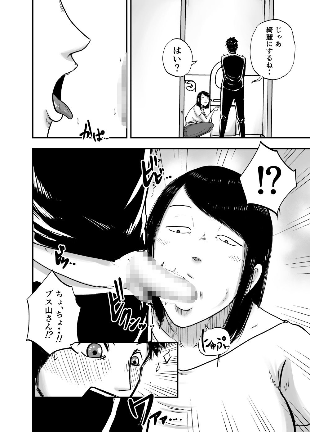 サンプル画像5:となりのブス山さん(笑顔のいちごドラゴン) [d_480241]