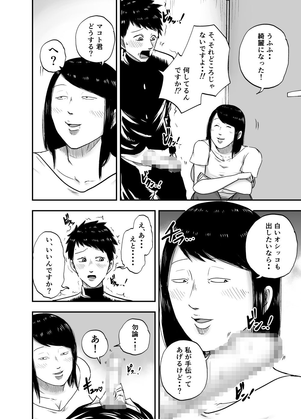 となりのブス山さんの画像7
