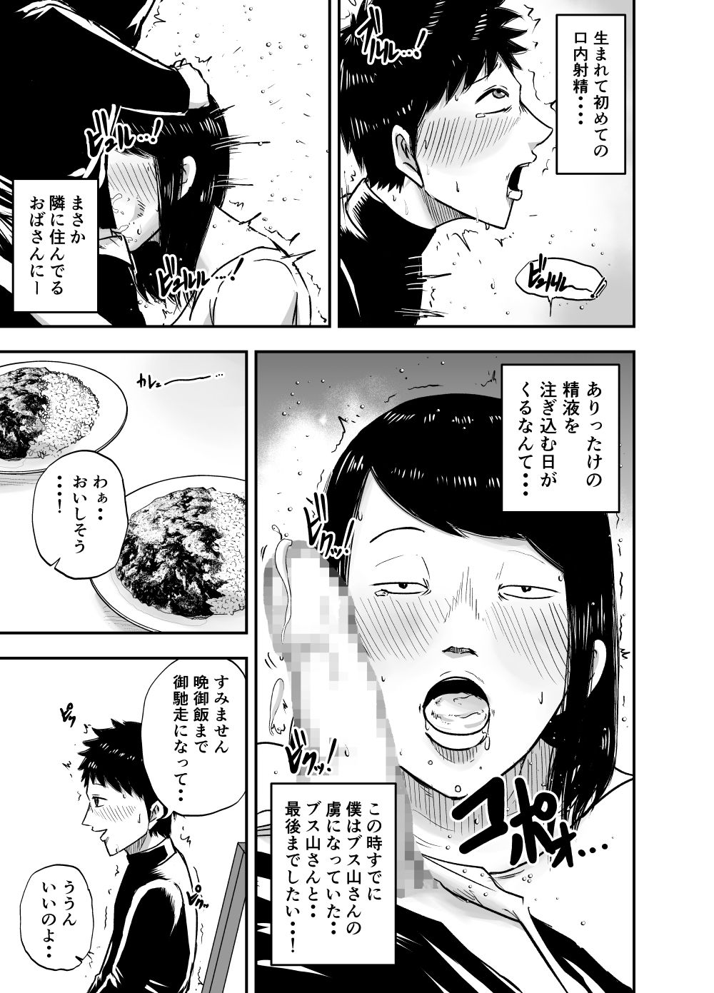 となりのブス山さんの画像10