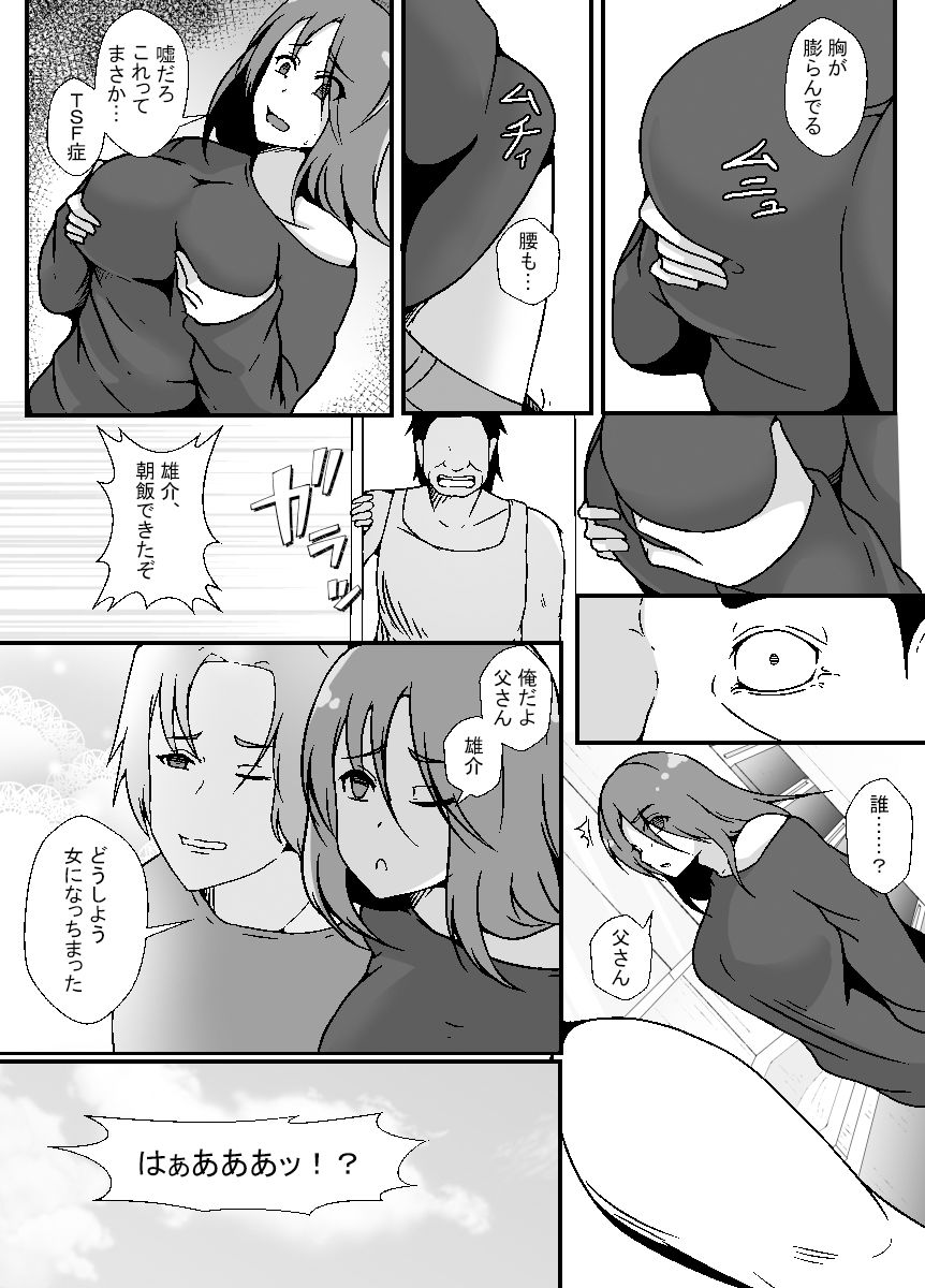 サンプル画像2:TS息子は父親の雌になりたい(憑依の刻) [d_480365]