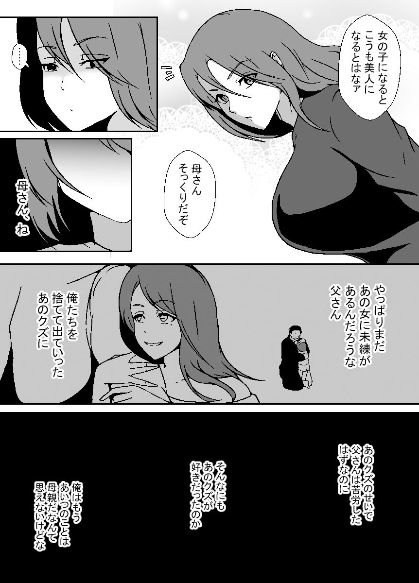 サンプル画像3:TS息子は父親の雌になりたい(憑依の刻) [d_480365]