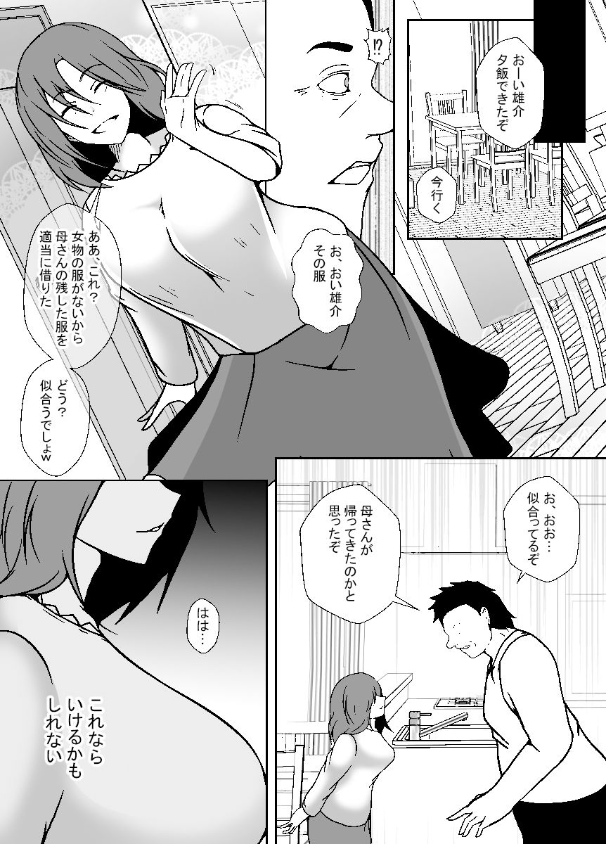 サンプル画像5:TS息子は父親の雌になりたい(憑依の刻) [d_480365]