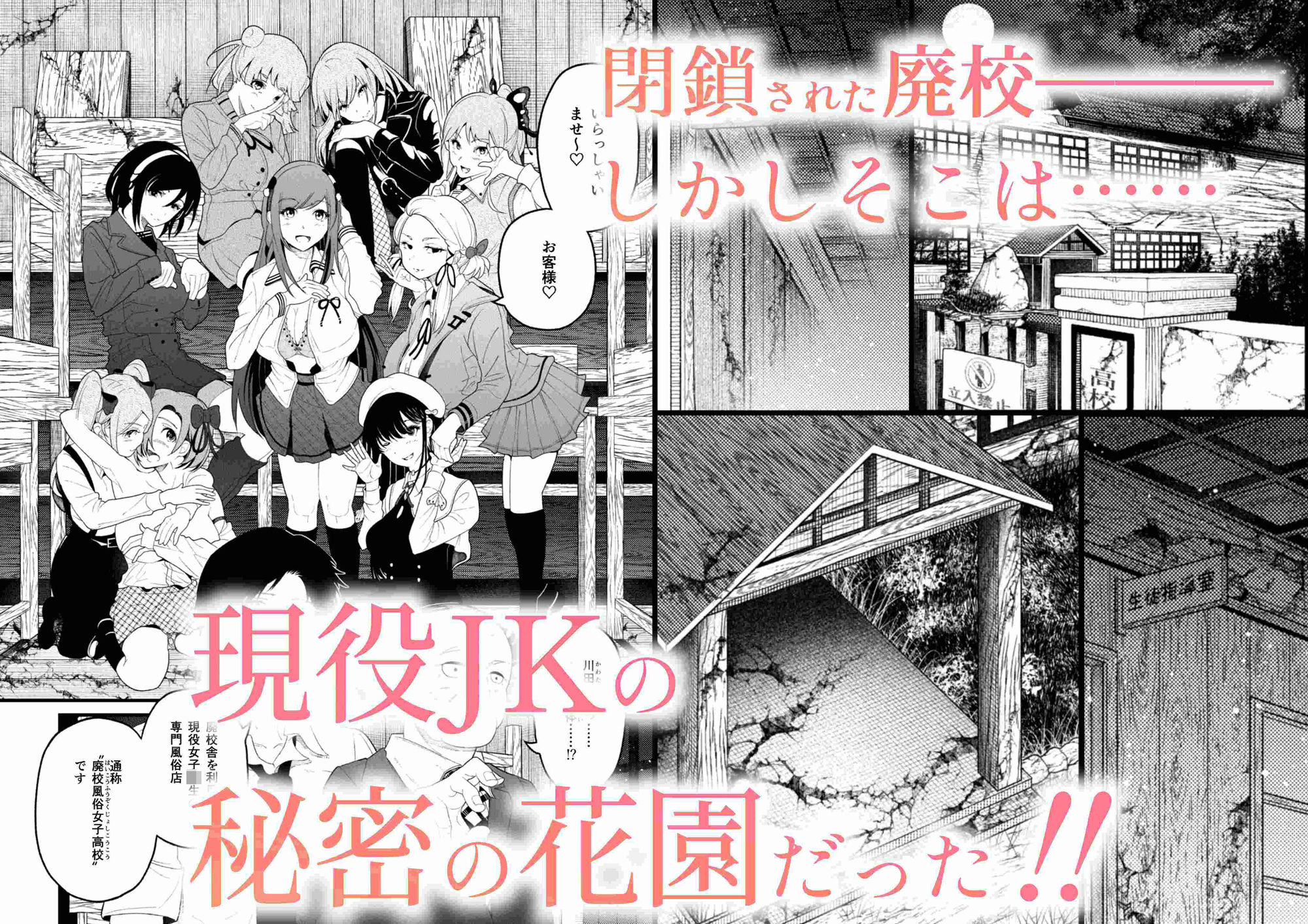 サンプル画像2:廃校舎にJKが集まり秘密の風俗店を営んでいる話1(アオノアビス) [d_480425]