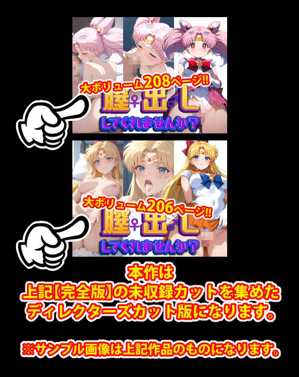 サンプル画像1:膣出ししてくれませんか？-未公開カット特別版 vol3-(Mr.Eの研究室) [d_480448]