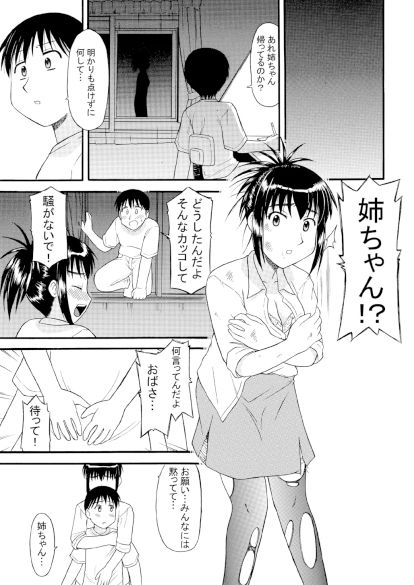 サンプル画像4:お姉ちゃんとヒミツの時間(劇団げんごろう座) [d_480450]