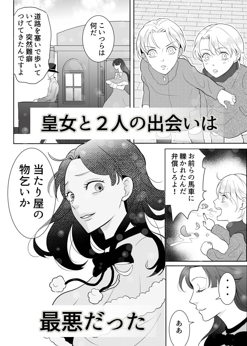 忠実?な騎士兄弟は傲慢皇女様を肉便器にしたいの画像1