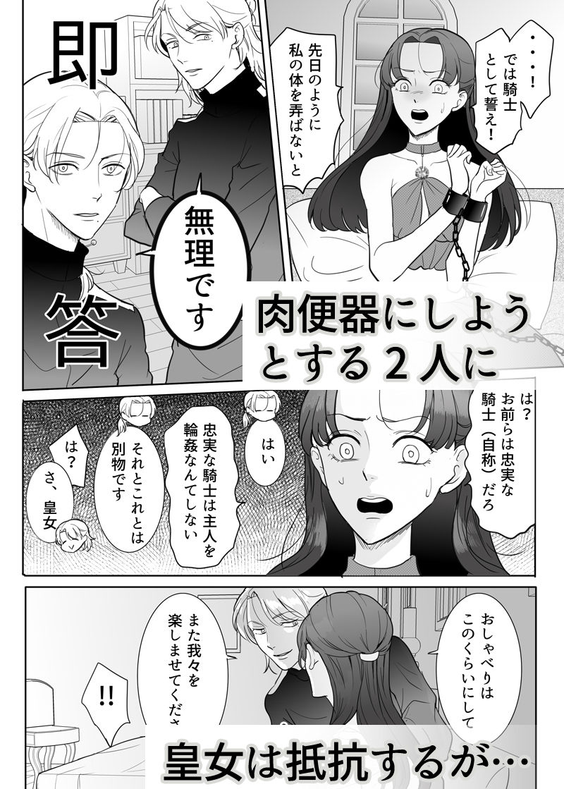 忠実?な騎士兄弟は傲慢皇女様を肉便器にしたいの画像8