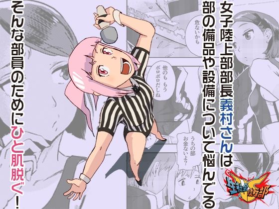 サンプル画像2:VS生徒会執行部〜陸上部部長義村編〜(M：ASSCAVE) [d_480487]