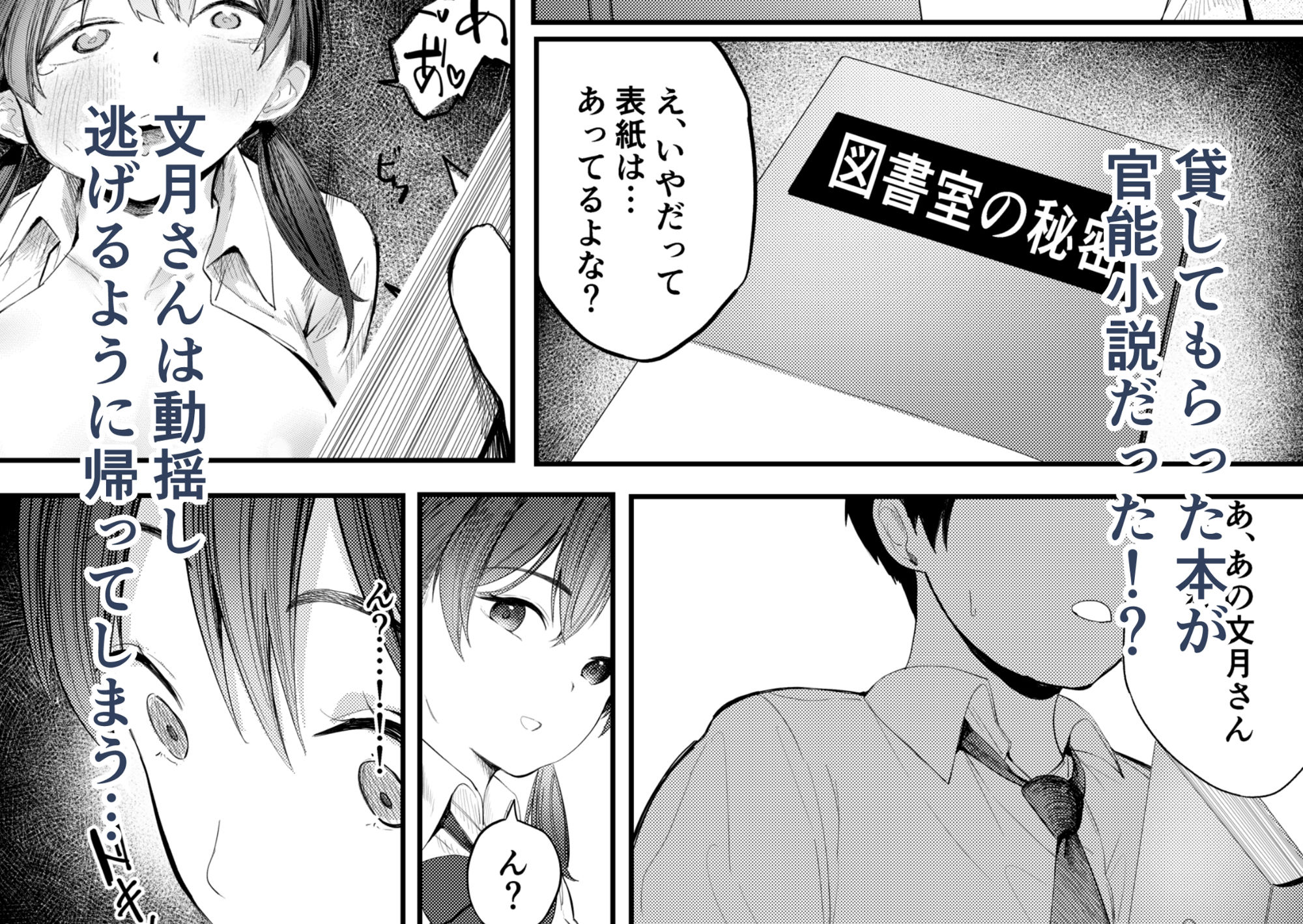 サンプル画像3:文月百香は文武両性(矢茶畑工房) [d_480517]