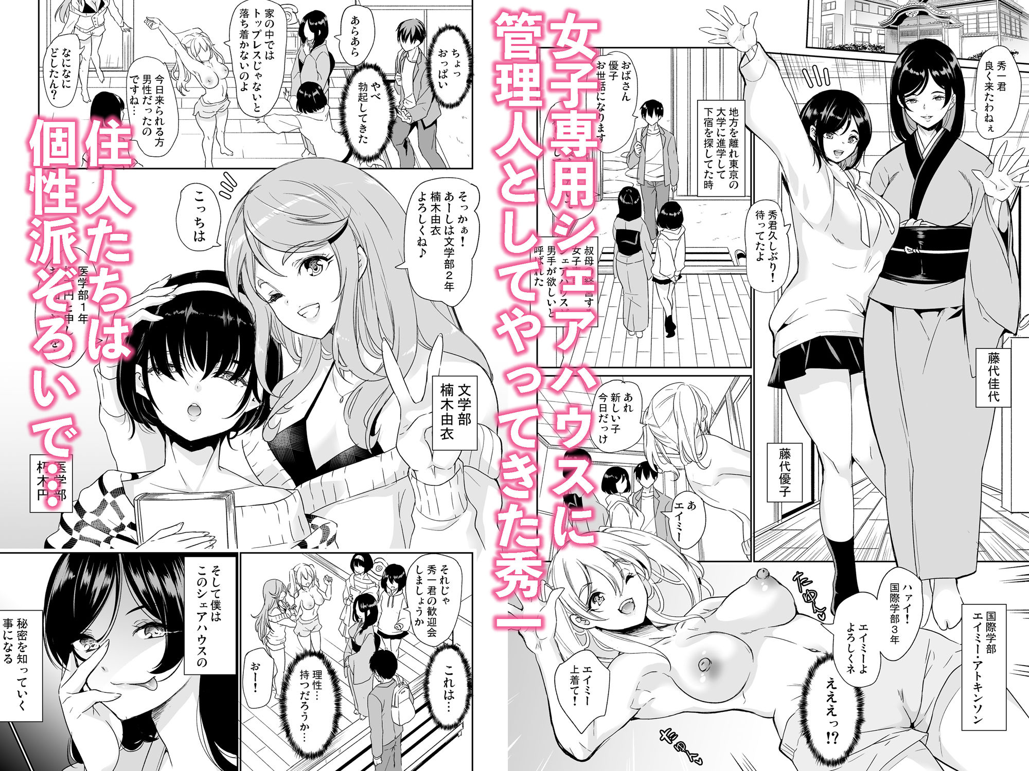 サンプル画像1:ハーレムシェアハウス  総集編(鳳まひろ) [d_480541]