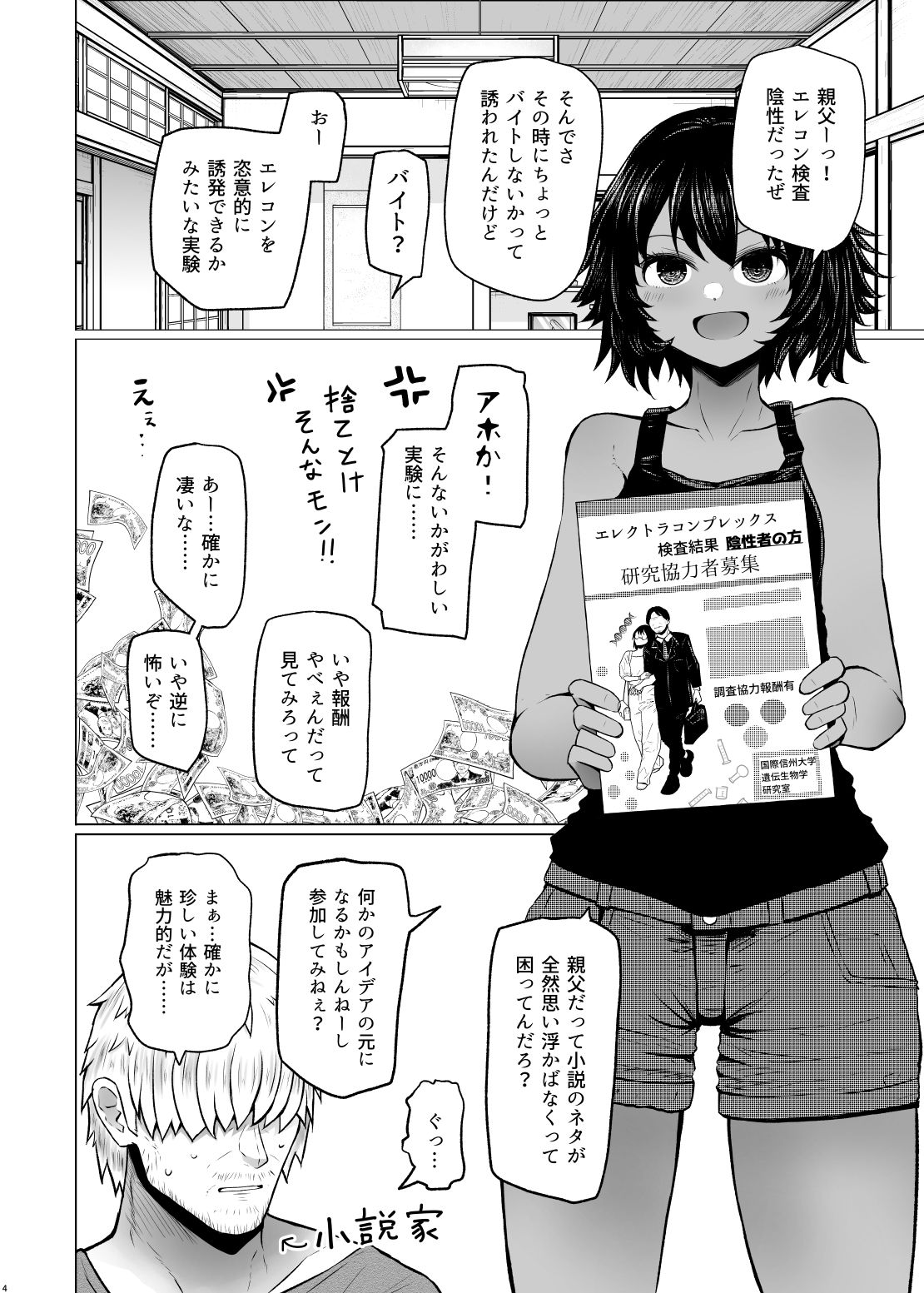 サンプル画像1:遺伝性疾患のリスクが無いなら実父と子作りしてもいいよね6(ふらふらトキシン) [d_480734]