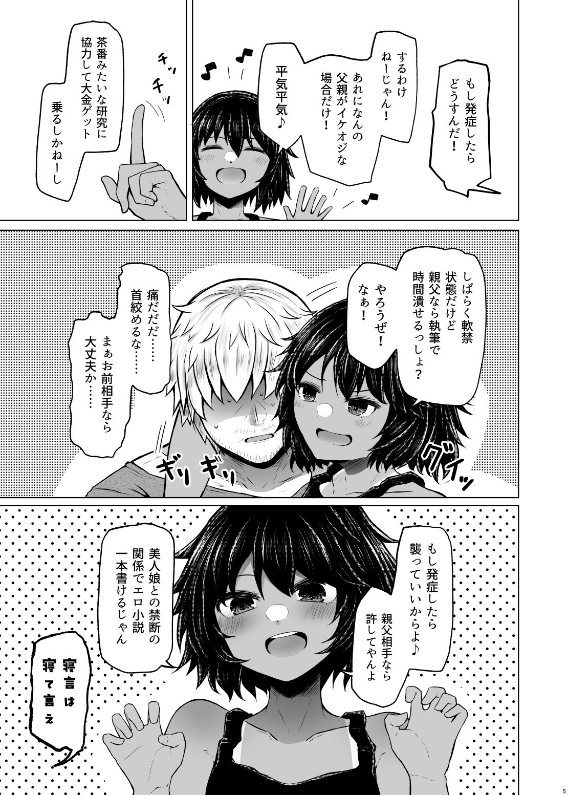 サンプル画像2:遺伝性疾患のリスクが無いなら実父と子作りしてもいいよね6(ふらふらトキシン) [d_480734]