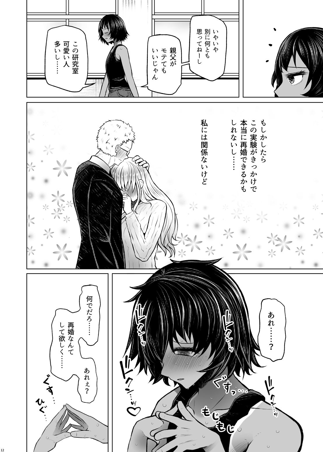 サンプル画像3:遺伝性疾患のリスクが無いなら実父と子作りしてもいいよね6(ふらふらトキシン) [d_480734]