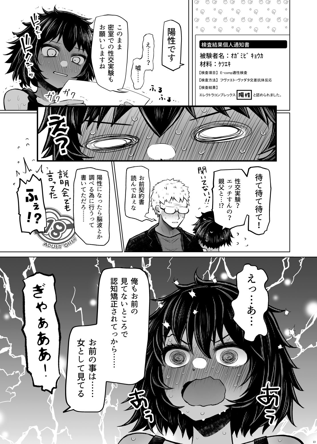 サンプル画像4:遺伝性疾患のリスクが無いなら実父と子作りしてもいいよね6(ふらふらトキシン) [d_480734]