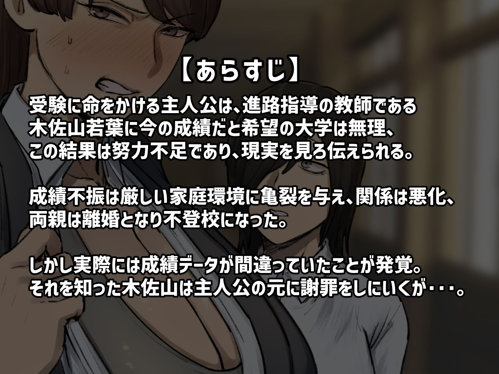 【フルカラー版】生徒の下着をつけて謝罪しろの画像1