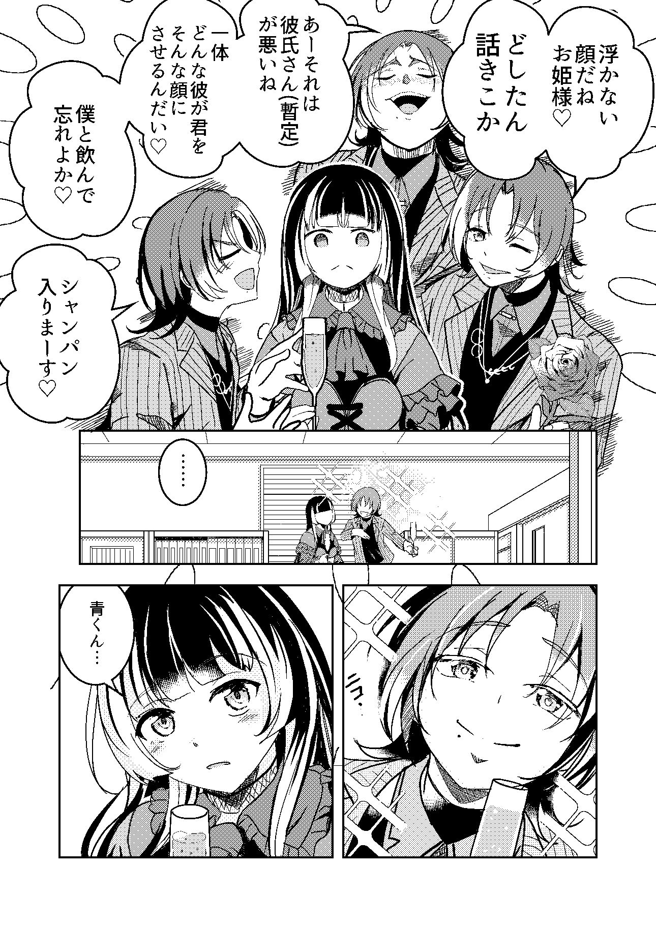 サンプル画像3:青くんはやっぱりギルティ(スペースくじら) [d_480749]