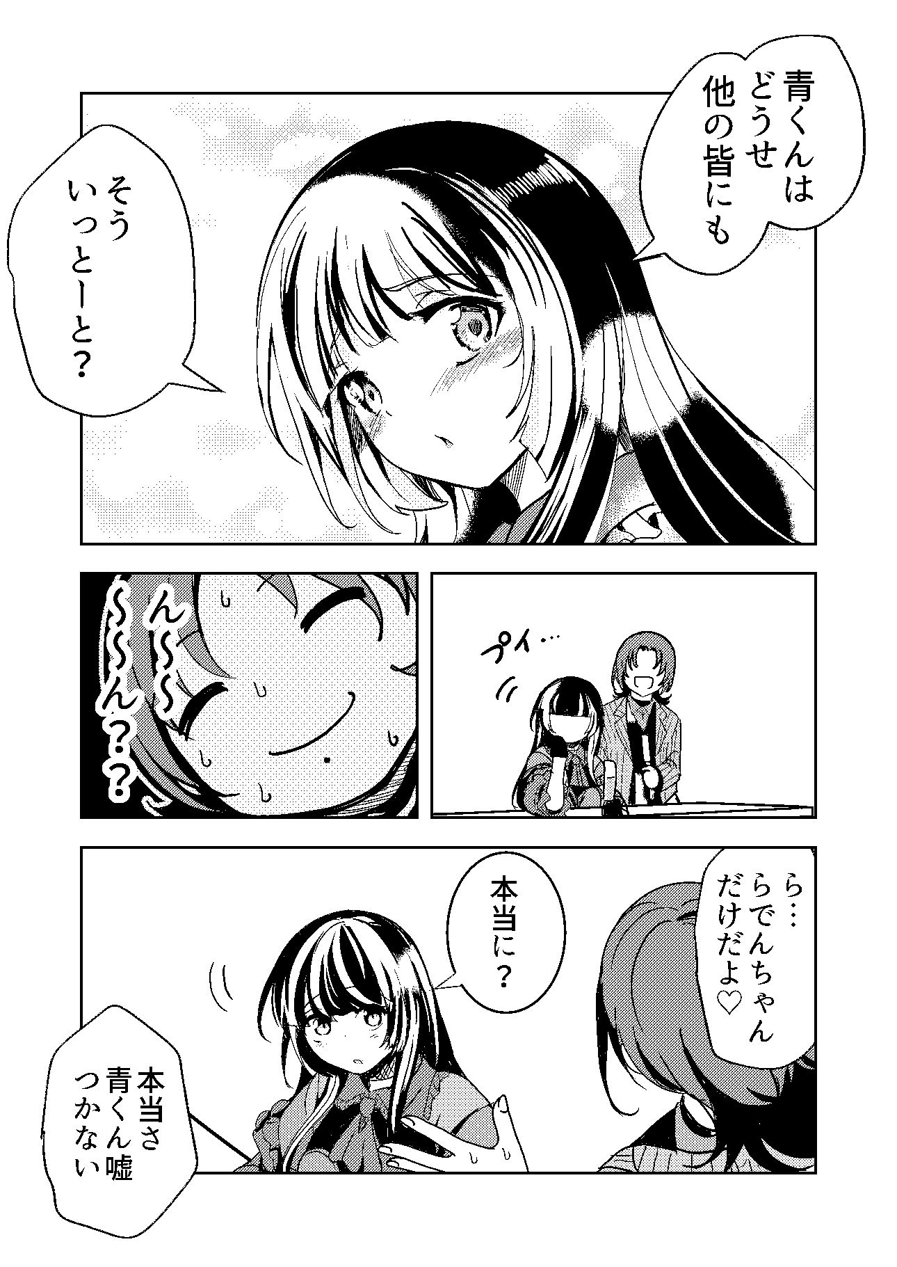 サンプル画像4:青くんはやっぱりギルティ(スペースくじら) [d_480749]