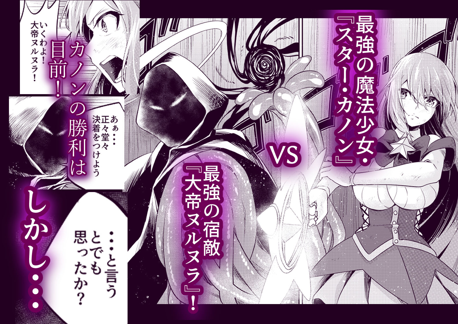 サンプル画像1:拘束触手姦〜魔法少女が最強の触手を孕むまで〜(寿司フィーバー) [d_480751]