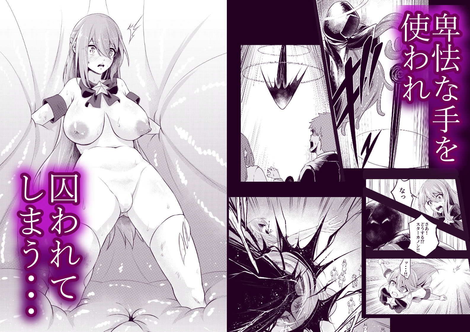 サンプル画像2:拘束触手姦〜魔法少女が最強の触手を孕むまで〜(寿司フィーバー) [d_480751]