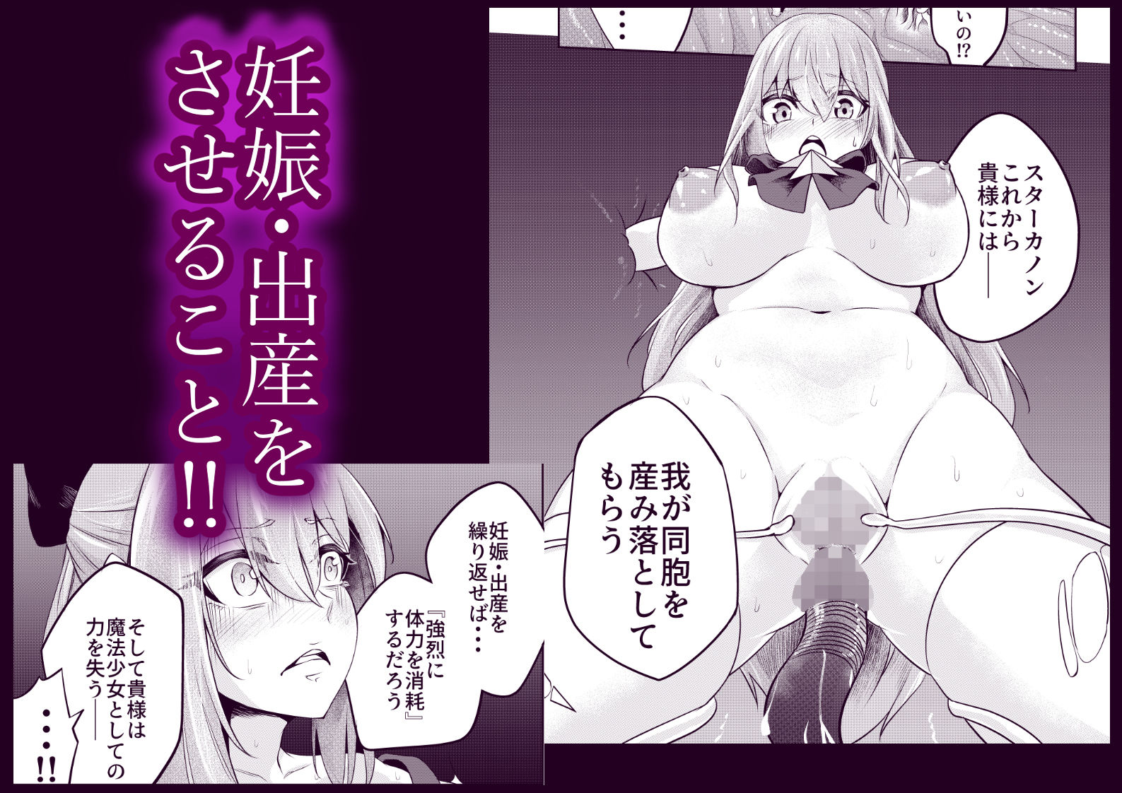 サンプル画像4:拘束触手姦〜魔法少女が最強の触手を孕むまで〜(寿司フィーバー) [d_480751]