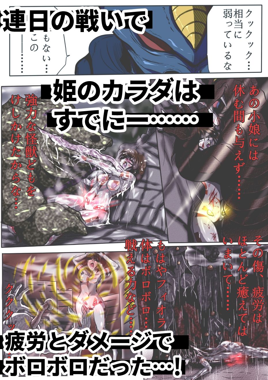 サンプル画像2:フィオラ クライシス I 〜宇宙凶暴猿強襲！フィオラ姫、大苦戦…！？〜(shadeの裏姫) [d_480779]