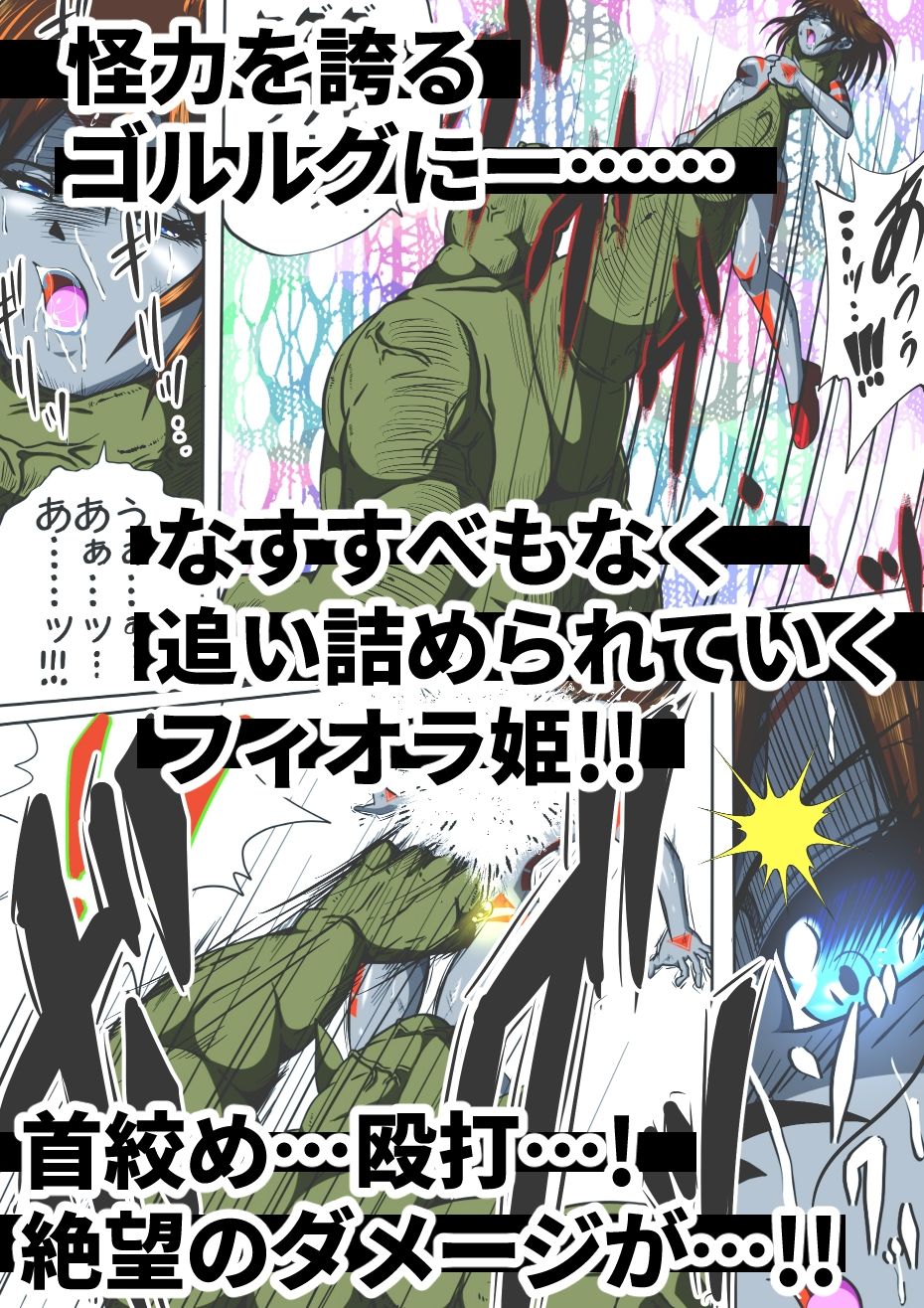 サンプル画像3:フィオラ クライシス I 〜宇宙凶暴猿強襲！フィオラ姫、大苦戦…！？〜(shadeの裏姫) [d_480779]