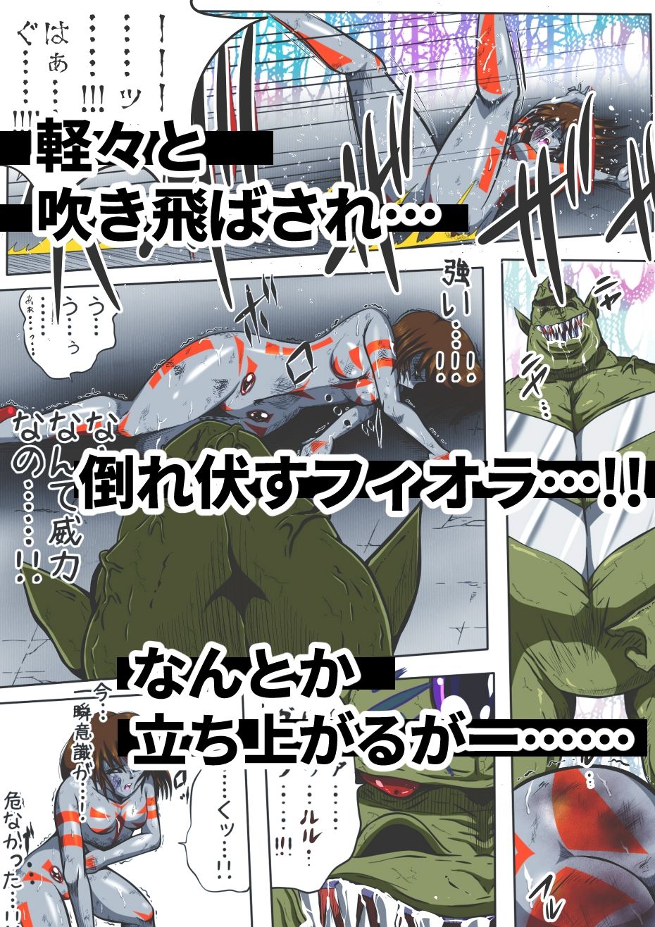 サンプル画像4:フィオラ クライシス I 〜宇宙凶暴猿強襲！フィオラ姫、大苦戦…！？〜(shadeの裏姫) [d_480779]