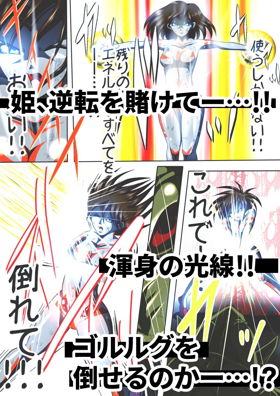 サンプル画像5:フィオラ クライシス I 〜宇宙凶暴猿強襲！フィオラ姫、大苦戦…！？〜(shadeの裏姫) [d_480779]