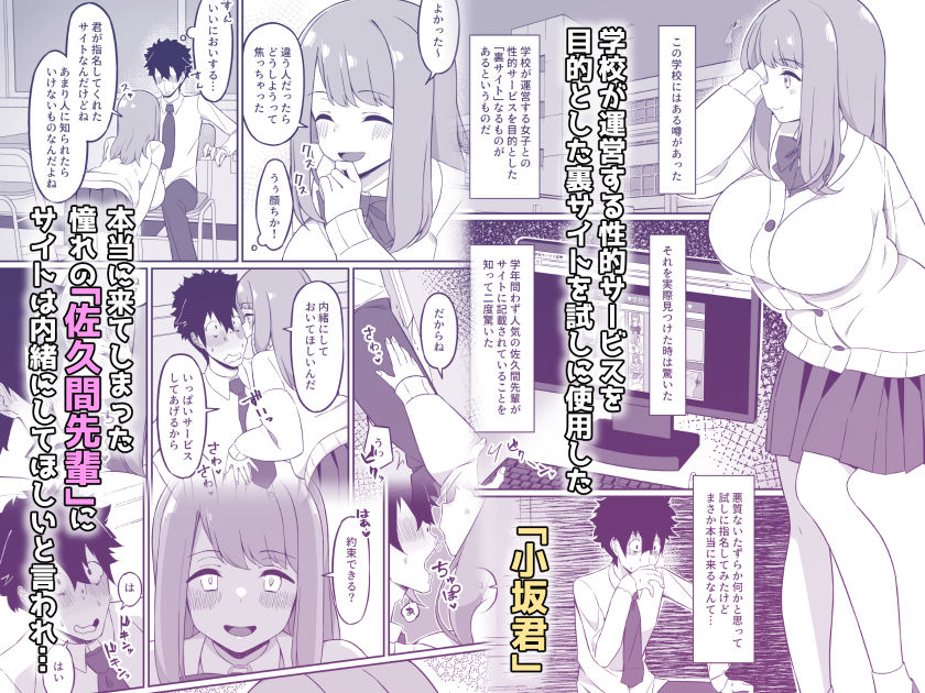 サンプル画像1:校内デリヘル〜学校で噂の裏サイトで指名した巨乳の先輩と中出しあまあまセックス〜(ぽさる) [d_480802]