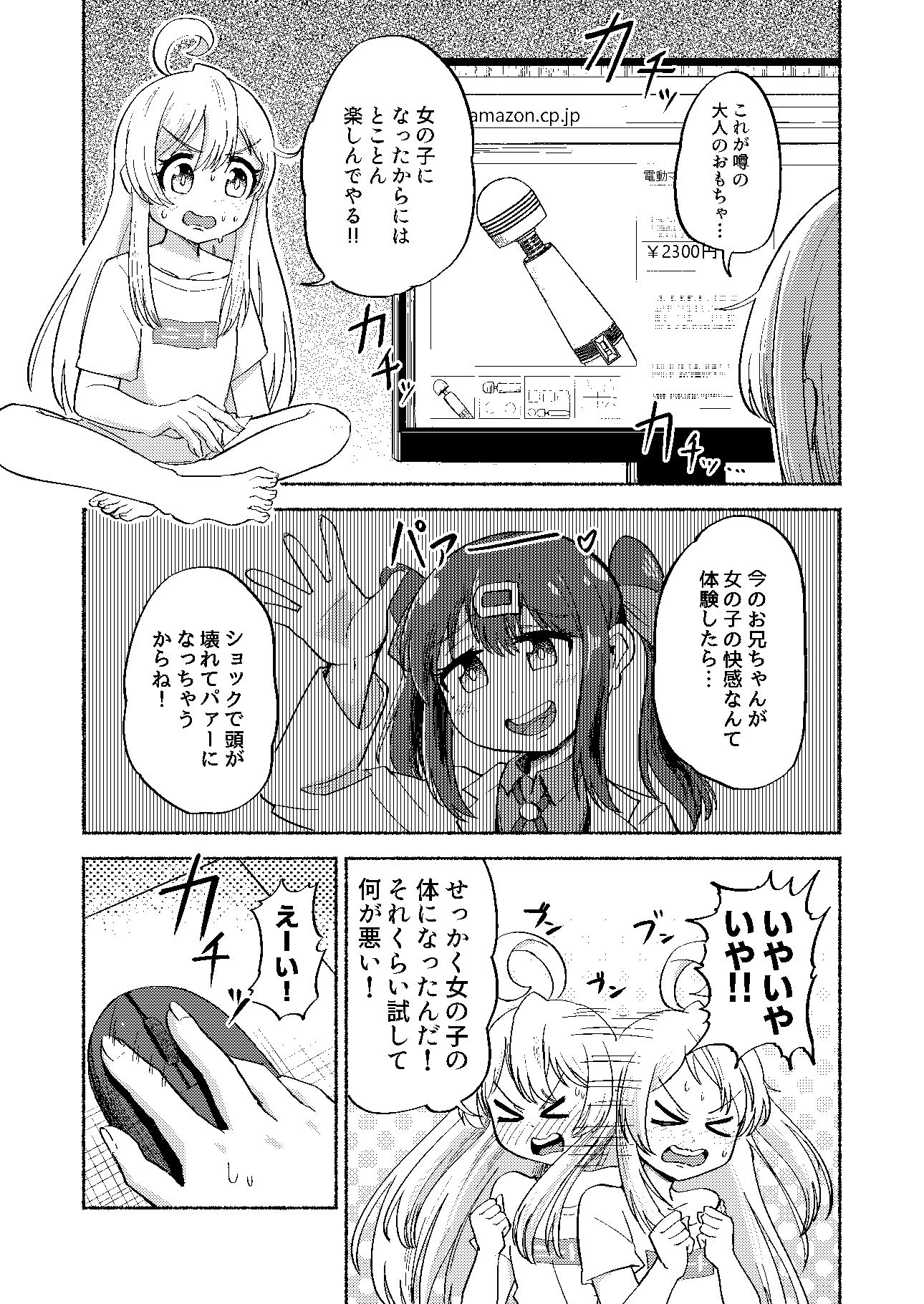 サンプル画像2:お兄ちゃんはみはりのおっきなおち○ち○でおしまい！！(凸凹コーポレーション) [d_480854]