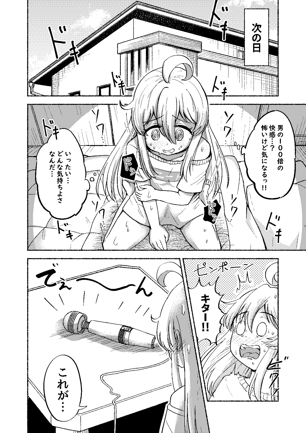 サンプル画像3:お兄ちゃんはみはりのおっきなおち○ち○でおしまい！！(凸凹コーポレーション) [d_480854]